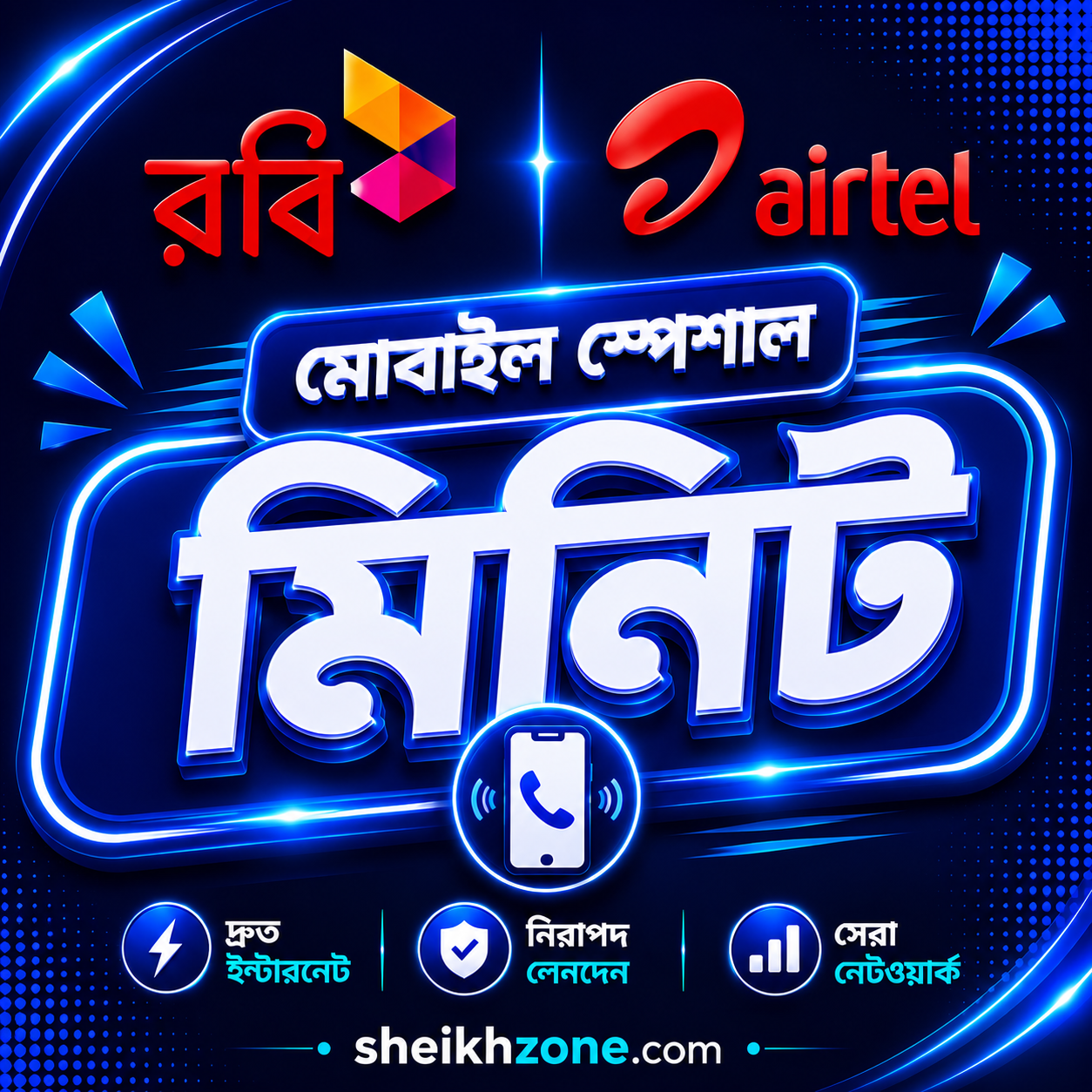 মিনিট 