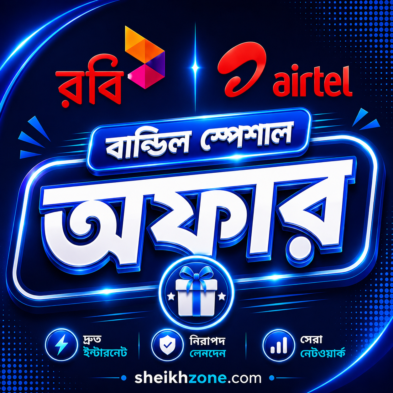 বান্ডেল প্যাক