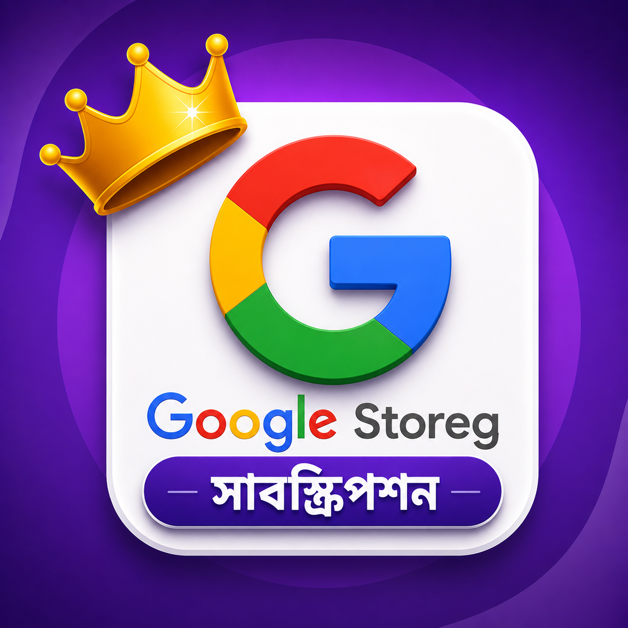 Google Storage