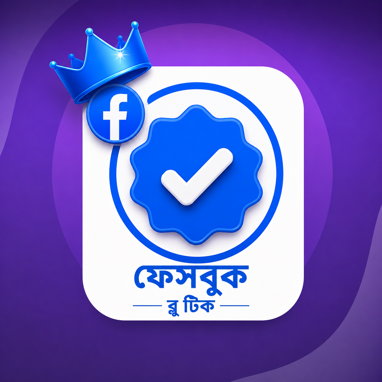 Fecbook Blue Verify